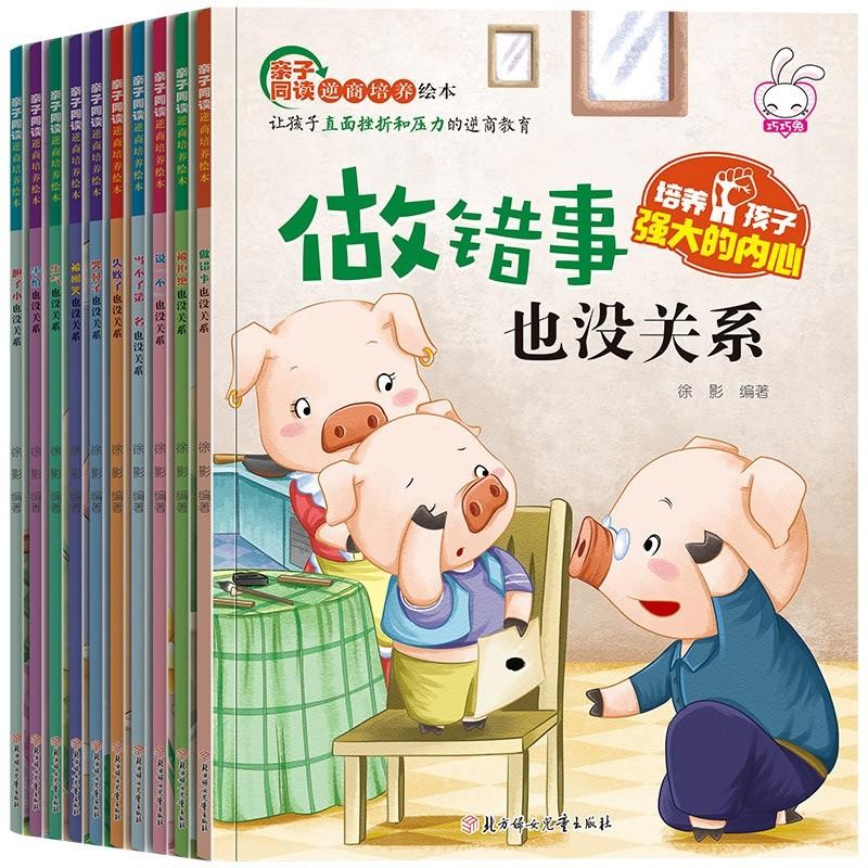 京东PLUS：《幼儿情绪管理书》（10本） 券后14.65元包邮