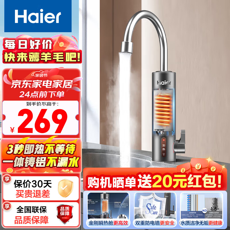 Haier 海爾 DST-33L1(C) 即熱式電熱水龍頭 3300W 券后207.15元