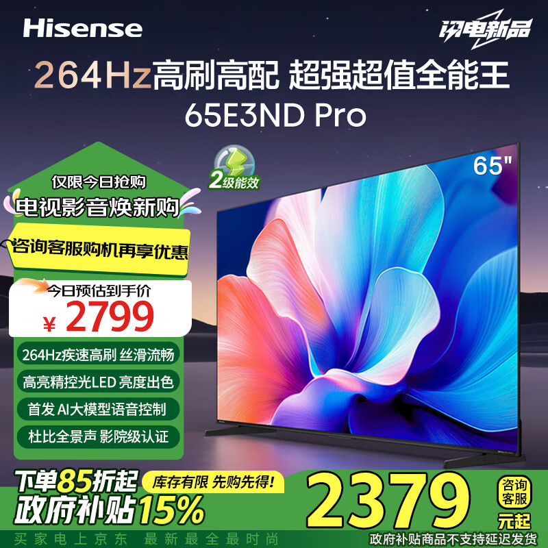 Hisense 海信 65E3ND Pro 液晶电视 65英寸 4K ￥2284.97