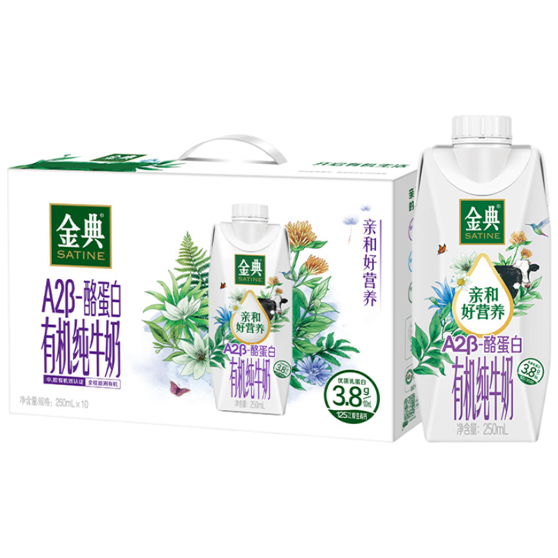 限地区，plus会员:伊利金典 A2β-酪蛋白有机纯牛奶整箱250ml*10盒 *4件 165.2元（合41.3元/件）