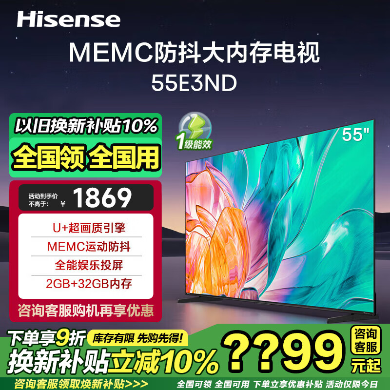 Hisense 海信 55E3ND 液晶电视 55英寸 4K 券后1439.52元