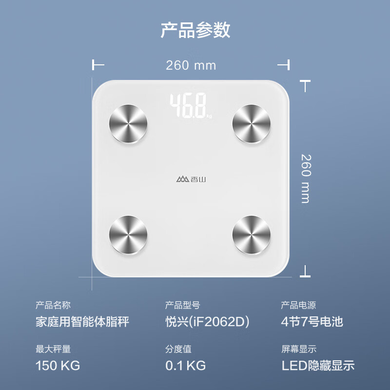 以旧换新补贴：SENSSUN 香山 iF2062D 智能体脂称 19.9元（需用券，返20元E卡后）