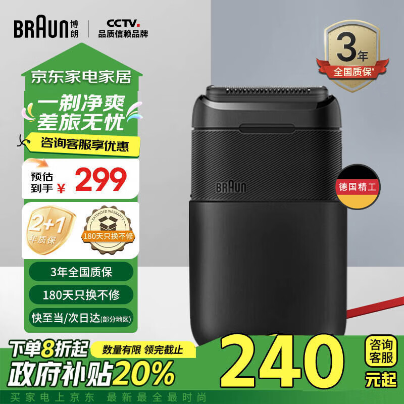 BRAUN 博朗 圣誕禮物X系黑色M1000便攜式mini電動(dòng)剃須 ￥222.24