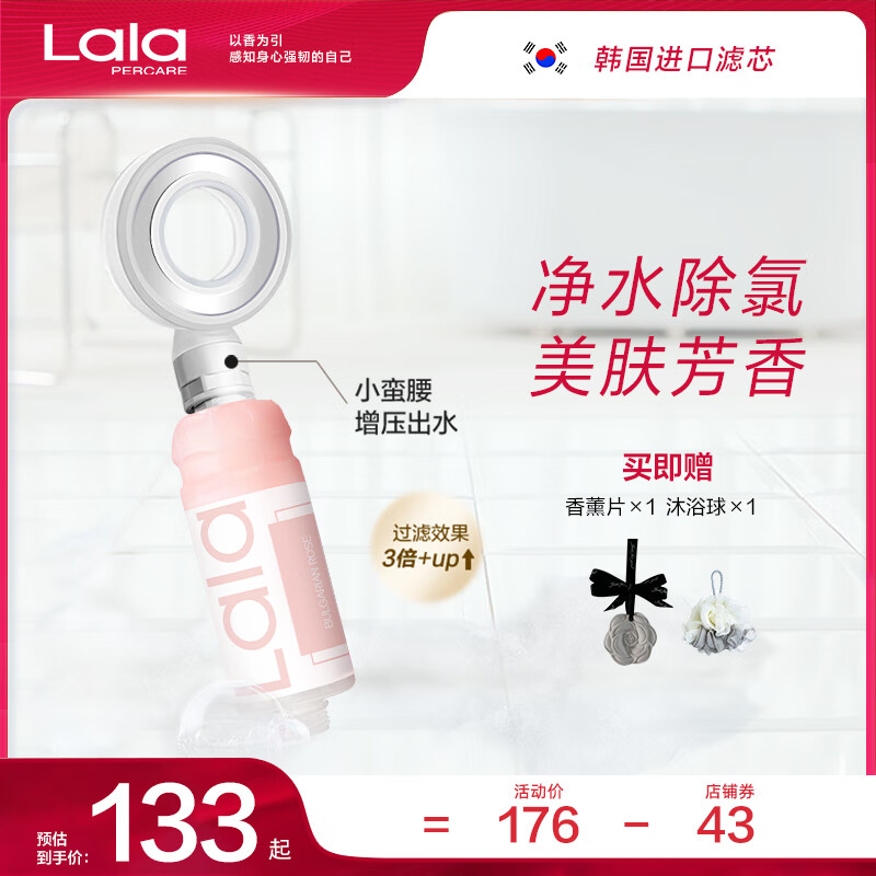 LALAPERCARE 娜拉之夏 除氯美肤增压过滤花洒 券后136元