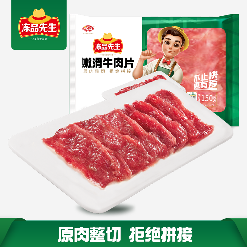 Anjoy 安井 火锅食材组合 嫩滑牛肉片150g（任选7件，送蛋饺1件） 12.24元（需买8件，需用券）