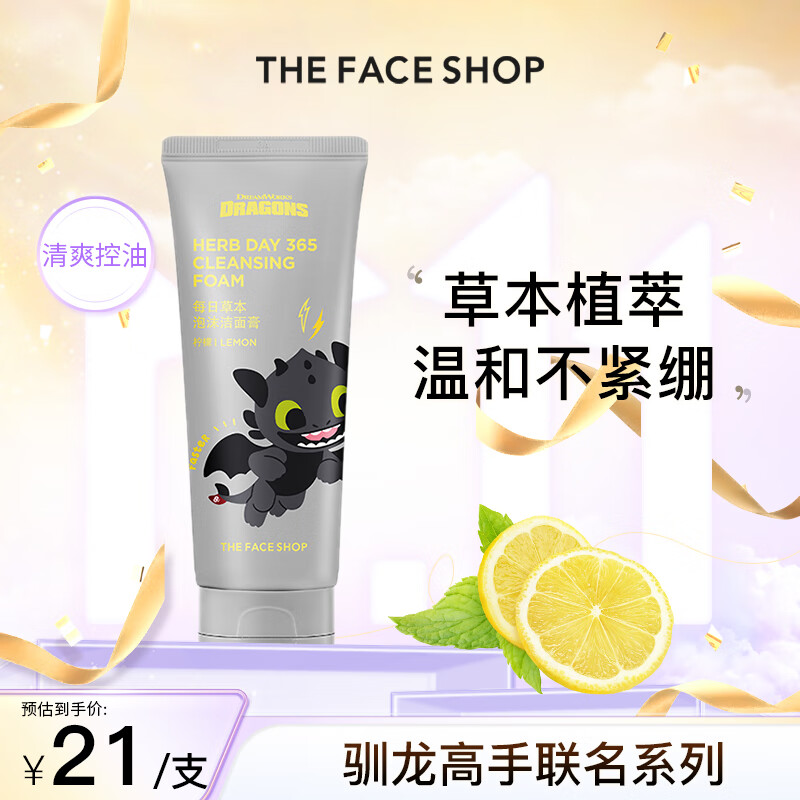 THE FACE SHOP THEFACESHOP每日草本泡沫洗面奶洁面膏170g 驯龙高手-柠檬 21元