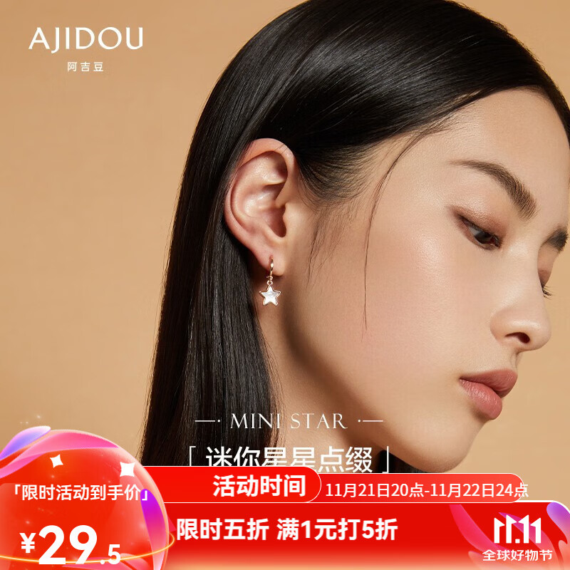 AJIDOU阿吉豆璀璨星月系列贝壳星星耳饰女气质简约百搭耳环礼物送女友 金色+白色 整高2.5cm整宽1.1cm ￥29.5