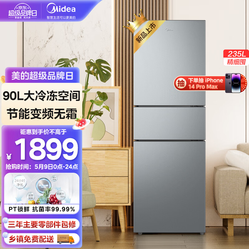 Midea 美的 三门235家用小户型冰箱三开门BCD-235WTPM(E) 券后1235.05元