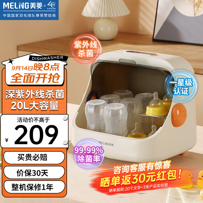 MELING 美菱 MeiLing）奶瓶消毒柜嬰兒紫外線 奶瓶消毒器帶烘干 奶瓶消毒烘干一體機 126.34元