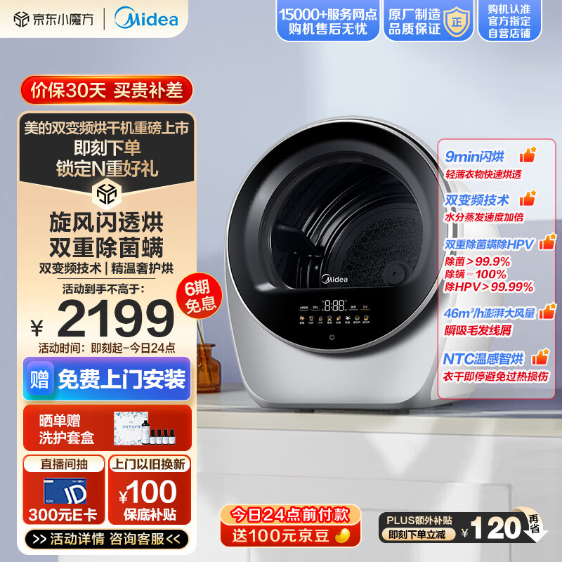 Midea 美的 2.5公斤烘干机 回南天 滚筒式干衣机小型烘衣机 衣物即烘即穿免安装 紫外线除菌 MH25V10E 券后1480.8元