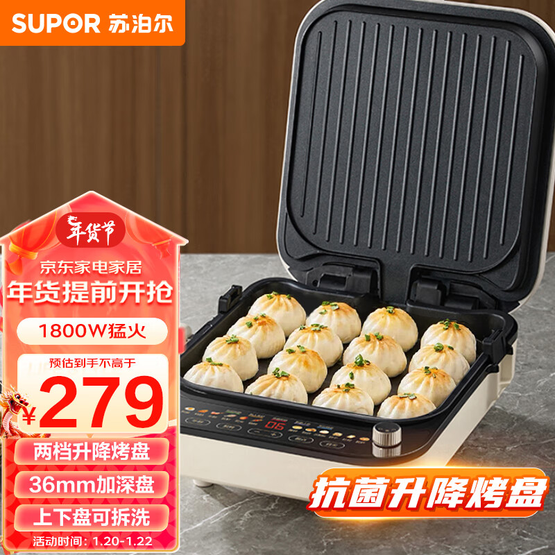 SUPOR 苏泊尔 电饼铛电饼档 双面加热上下可拆三明治机早餐机36mm加深烙饼锅 煎饼锅升降烤盘 204.12元