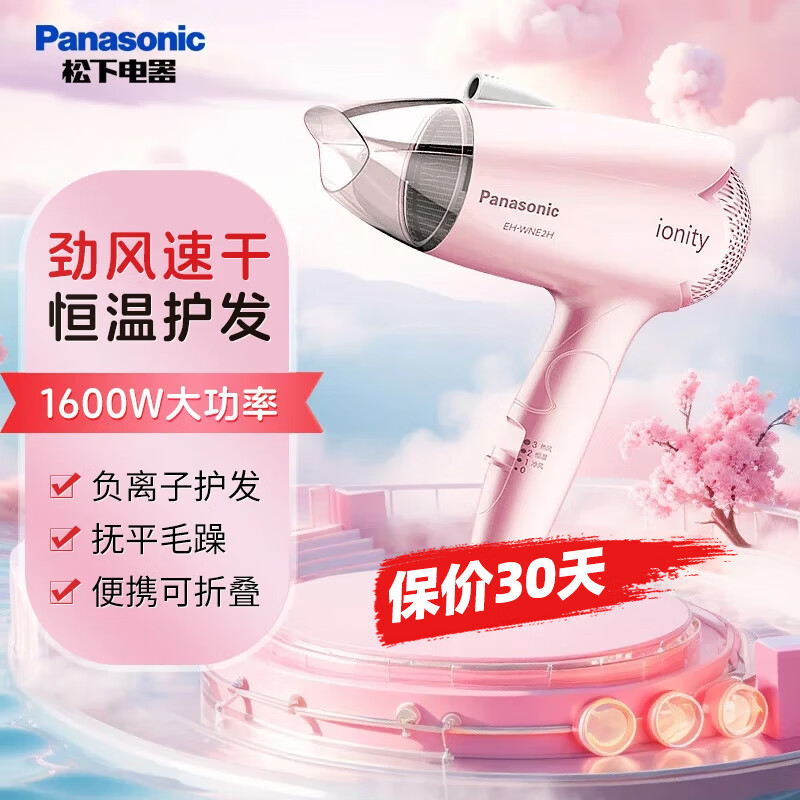 Panasonic 松下 电吹风机家用大风力速干负离子护发可折叠便携宿舍EH-WNE2HP405 粉色 券后93.76元