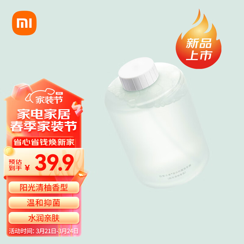 MIJIA 米家 日常元素泡沫洗手液（阳光清柚香型） 49.9元