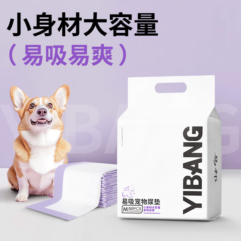 易邦 宠物尿垫猫狗尿片 训导防漏尿布 加厚尿不湿狗狗厕所垫M码50片 19.9元