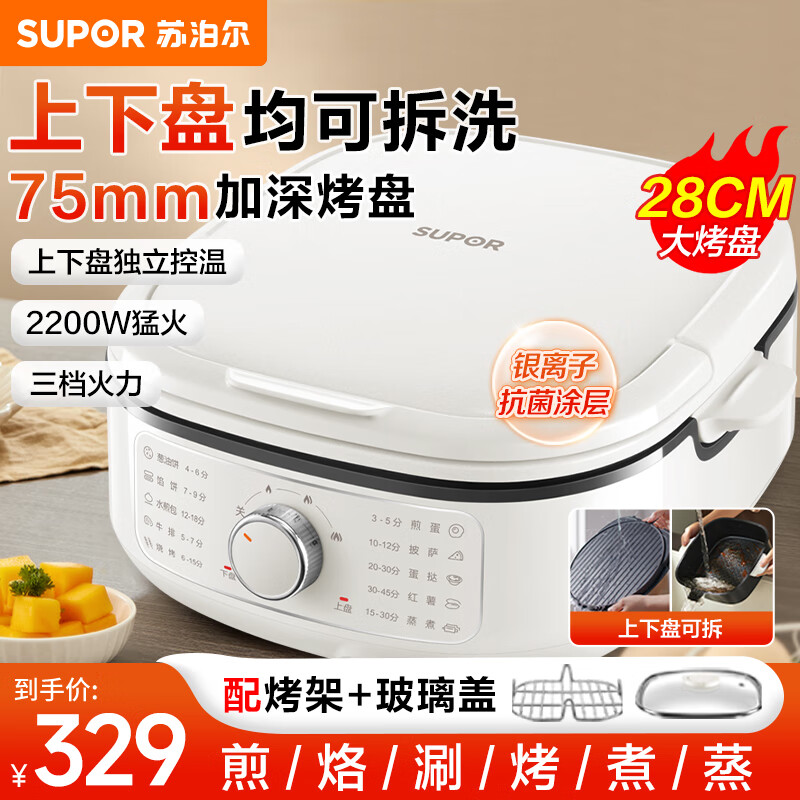 SUPOR 苏泊尔 电饼铛家用多功能煎烤机蒸锅 329元