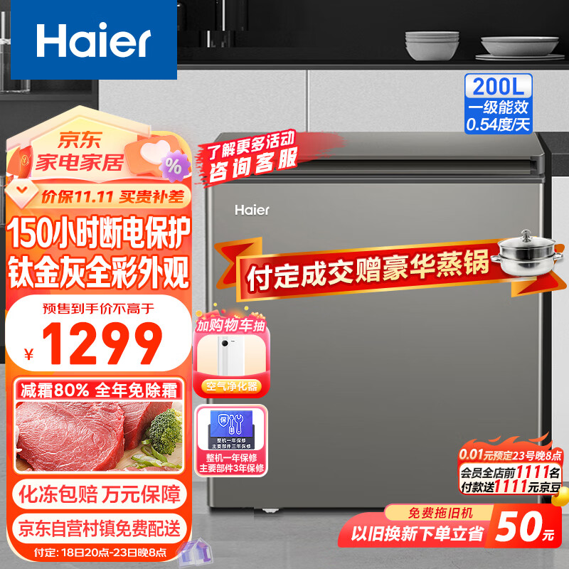 Haier 海尔 200升低霜家用商用冷藏柜冷冻柜小冰柜小型冷柜小冰箱海尔冰柜BC/BD-200GHCD 1099元