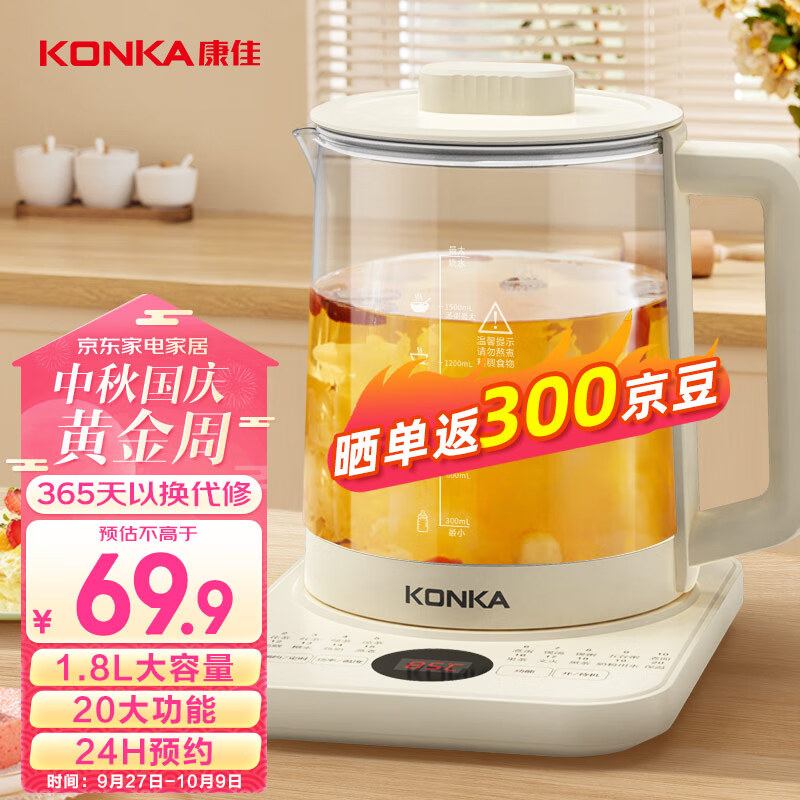 KONKA 康佳 養(yǎng)生壺 1.8L 59.9元