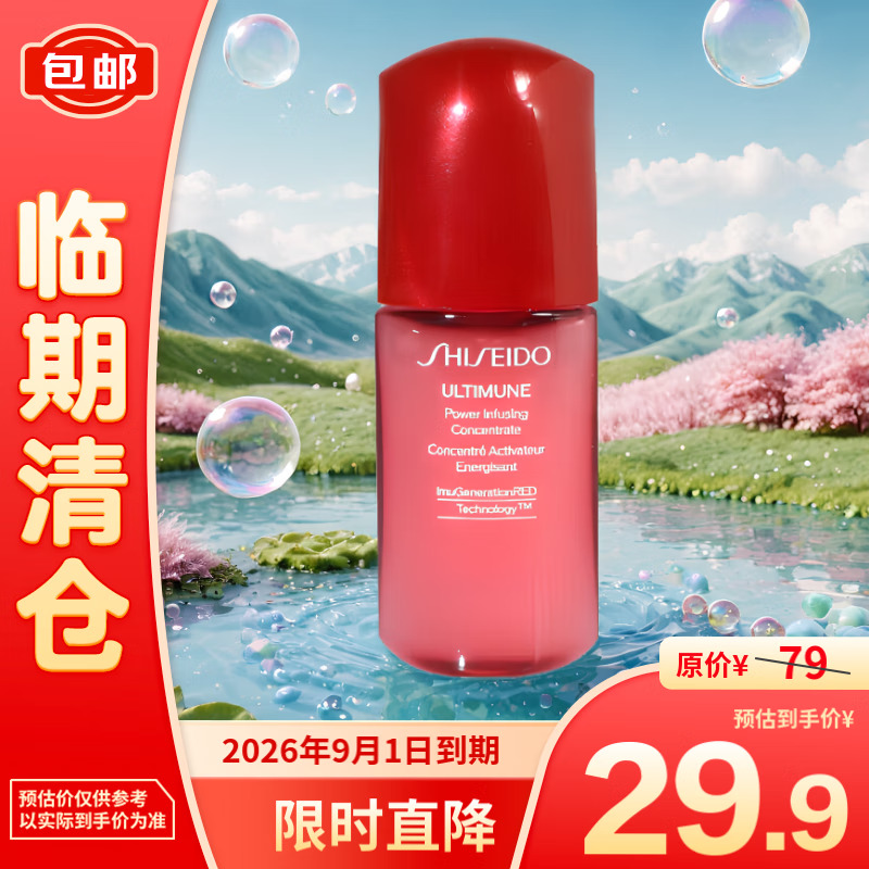 SHISEIDO 資生堂 紅妍肌活精華露III s（紅腰子精華）10ml 29.9元