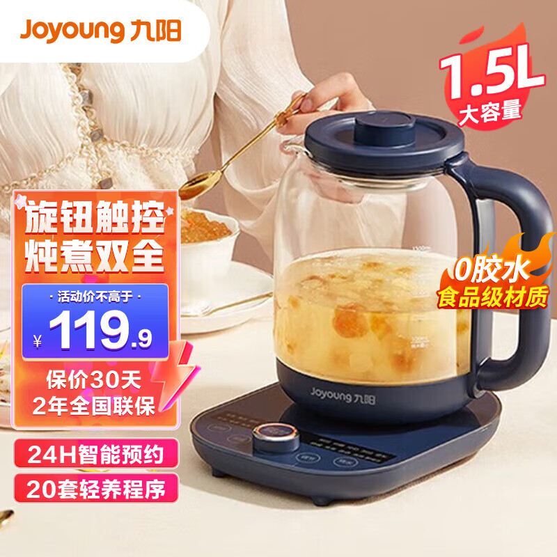 Joyoung 九陽(yáng) 養(yǎng)生壺多功能煮茶器電水壺一鍵燉煮燒水壺 119.9元