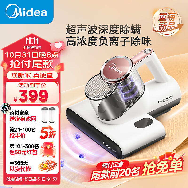 Midea 美的 除螨仪 BC6 双尘杯床上吸尘器UVC紫外线杀菌除味13000pa大吸力超声波 359元