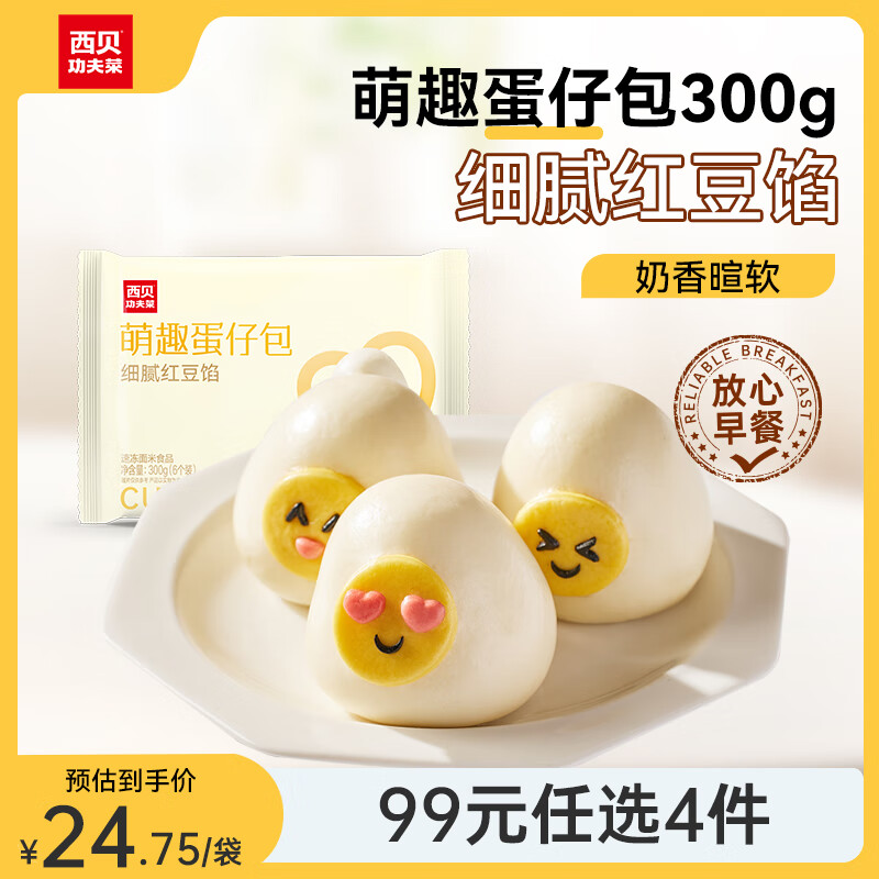 西贝莜面村 萌趣蛋仔包300g（50g*6个）卡通包红豆馅 早餐 馒头包子 面点 34.93元（104.79元/3件）