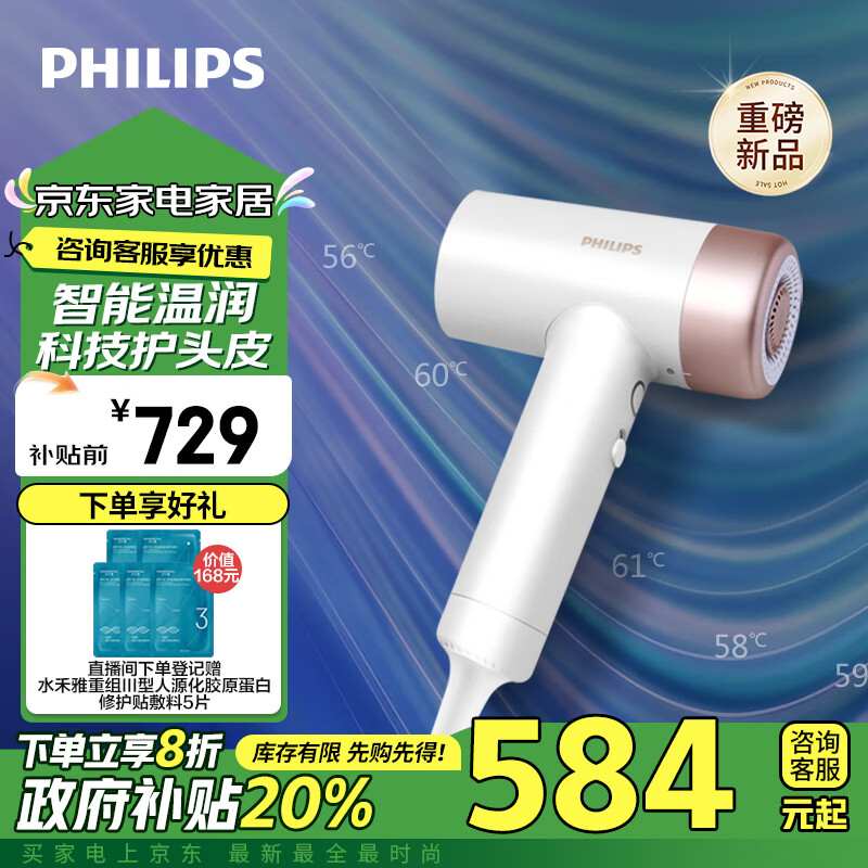 PHILIPS 飞利浦 7系AIR高速吹护机 家用静音负离子大功率不伤发小巧便珍珠白 729元