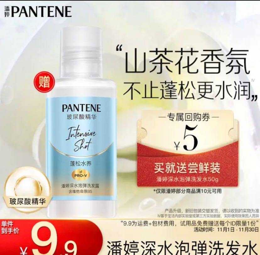 PANTENE 潘婷 深水泡弹洗发水50ml-清润型 1元