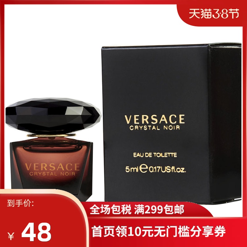 VERSACE 范思哲 星夜水晶（黑水晶）女士淡香水 EDT 5ml 券后43.46元