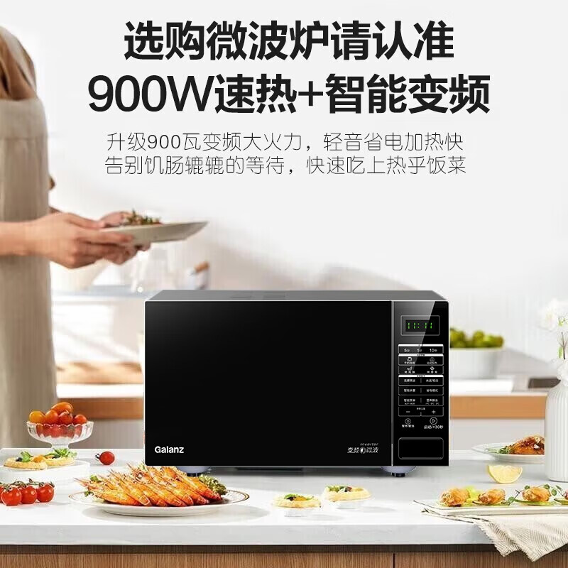 以旧换新补贴：Galanz 格兰仕 BM1S1-GF3V 变频微波炉 23L 353.12元（双重优惠）