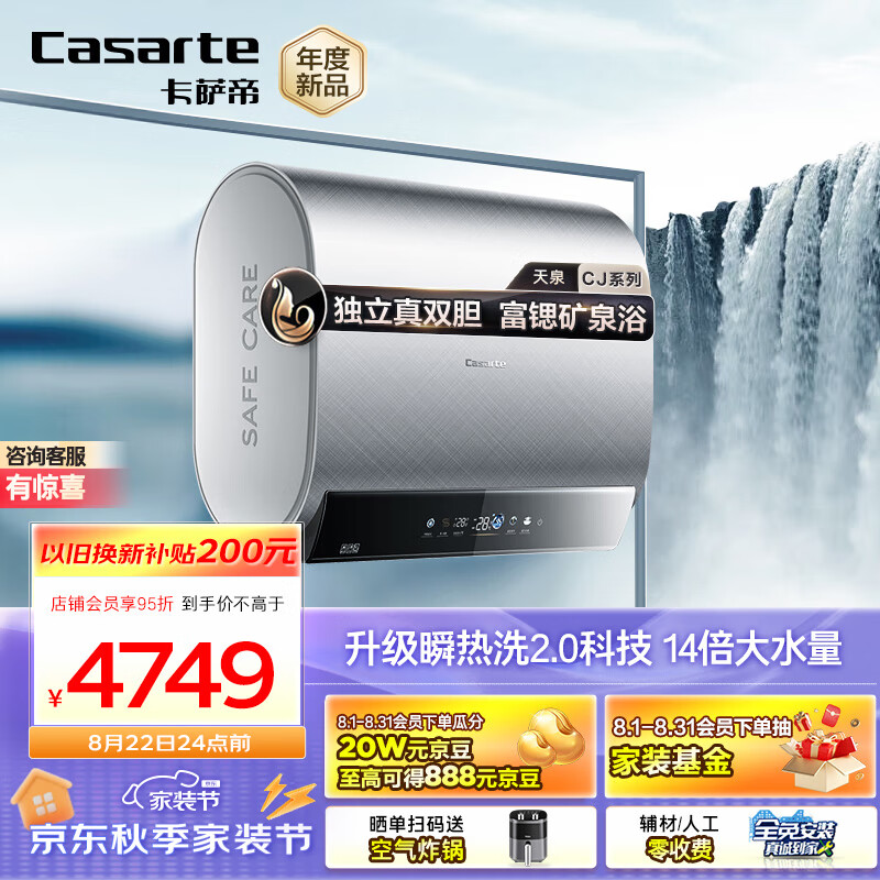 Casarte 卡萨帝 60升速热储水式电热水器家用双胆扁桶型 富锶小私汤 独立真双胆 CEC6003HD-CJ7PROAEKU1 券后3671.24元