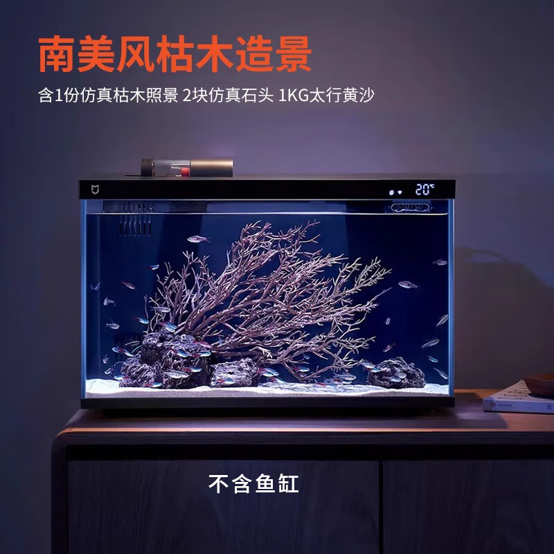 Xiaomi 小米 智能鱼缸 南美风造景（不含鱼缸） ￥78.71