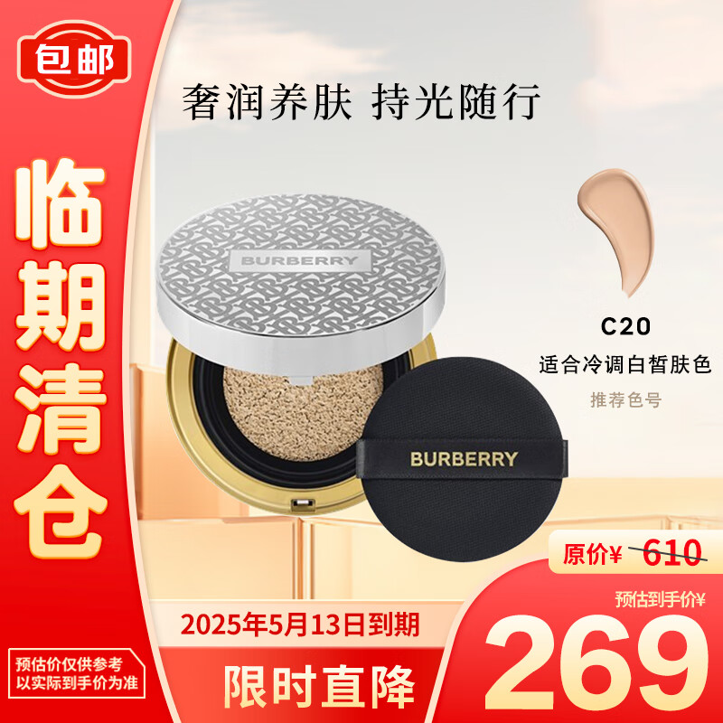 BURBERRY 博柏利 鎏光焕彩恒颜气垫粉底液C20（奢银限量版）送女生 232.33元（697元/3件）