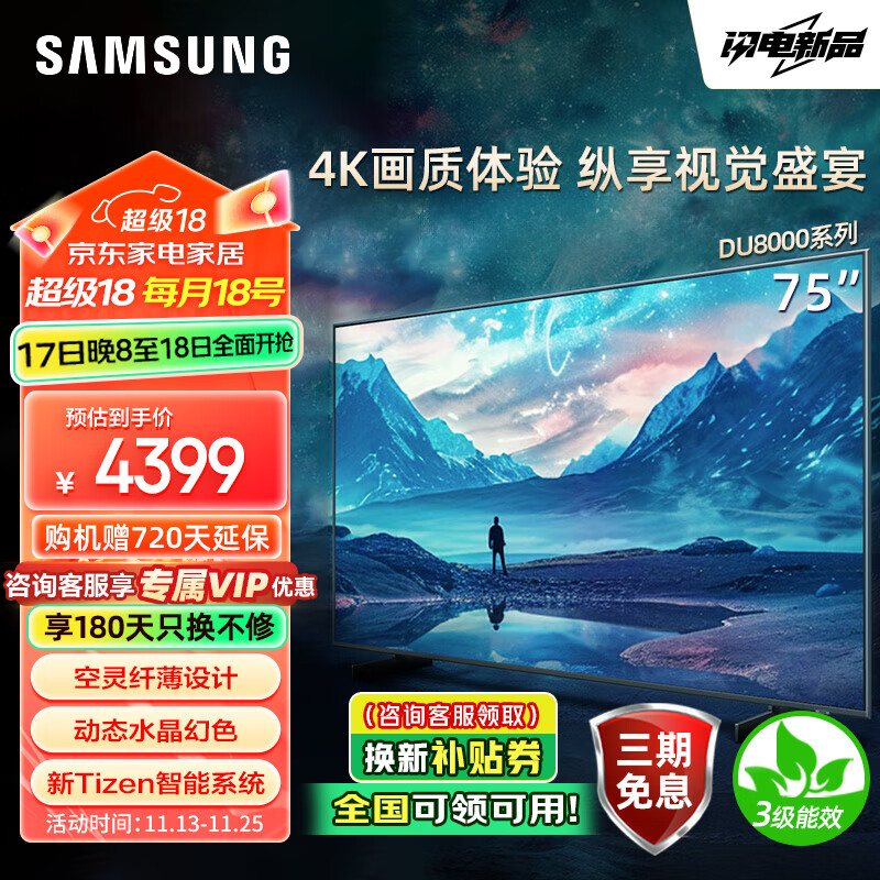 SAMSUNG 三星 75DU8000 75英寸 平板液晶AI电视 超薄4K AI智能补帧 无开机广告 UA75DU8000JXXZ 75英寸 3999元