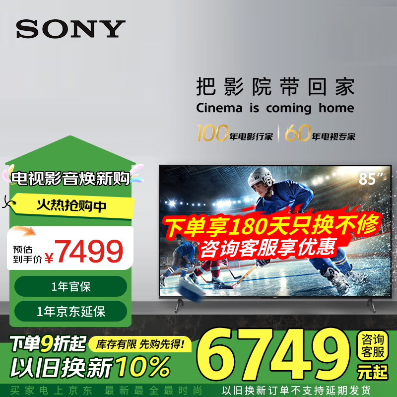 SONY 索尼 KD-85X85K 液晶电视 85英寸 4K ￥6621.7