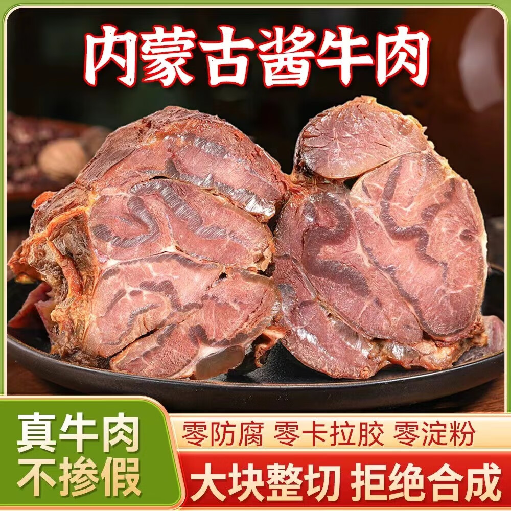 馋家人内蒙古正宗五香酱牛肉黄牛肉健身卤味开袋即食熟牛肉真空包装零食 4包共2斤【含蘸料】 ￥69