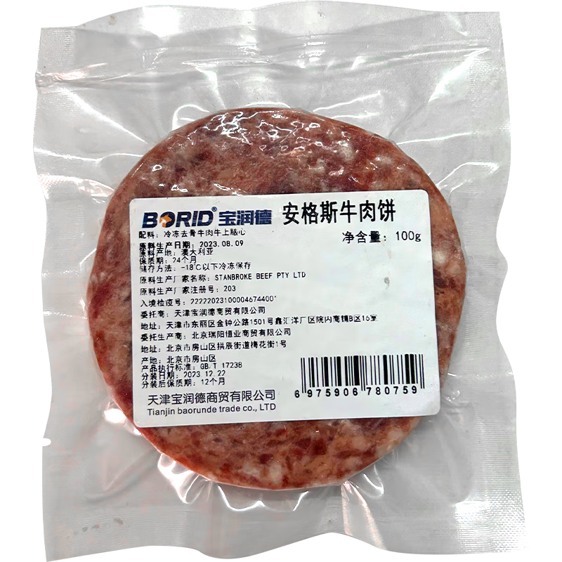 宝润德 纯牛肉0添加安格斯牛肉饼100g*10片 54.1元（需领券）