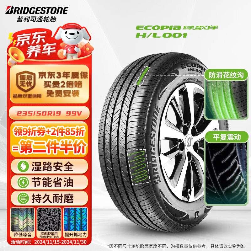 普利司通 汽車輪胎 235/50R19 99V H/L001 適配大眾途觀L/別克昂科威 599.25元（1198.5元/2件，雙重優(yōu)惠）