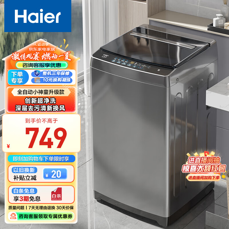 Haier 海尔 波轮洗衣机8kg家用洗衣机全自动大容量租房 抗菌除螨 超净洗透明上盖 预约清新换风 小神童M 券后719元