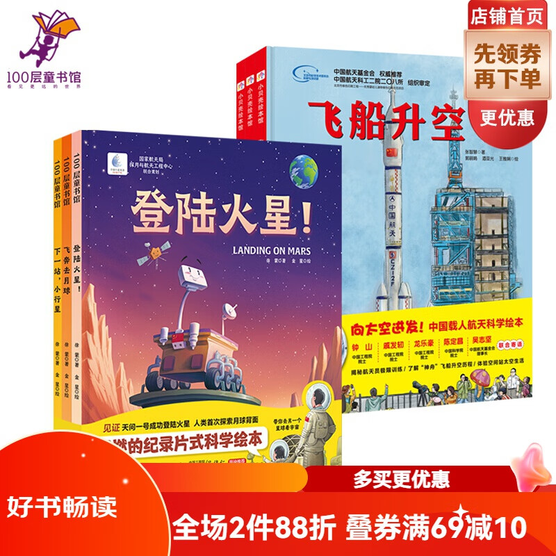 向太空进发系列 全6册 我想去太 空+飞船升空了+你好空间站+登录火星+飞奔去月球+下一站小行星 ￥129.35