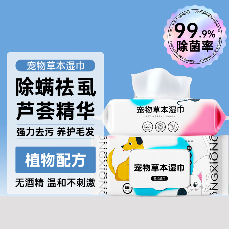 萌宠兄弟 宠物草本湿纸巾 80抽 8.32元