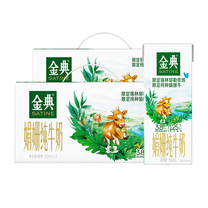 金典锡林郭勒娟姗纯牛奶 双限定 3.8g乳蛋白 250ml*12盒*2箱 79.9元（需领券）