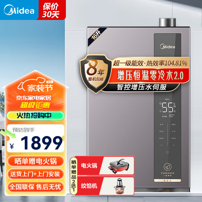 限移动端：Midea 美的 燃气热水器 一级能效 增压零冷水 恒温水伺服 变频低噪热水器 16L 一级能效 增压恒温零冷水 1899元