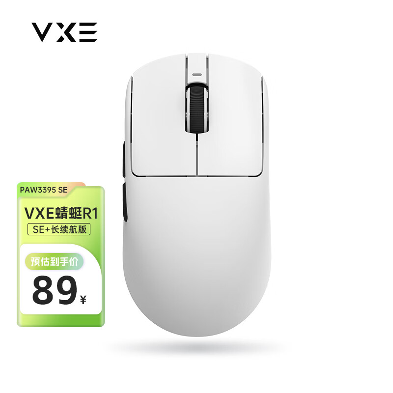 VXE R1 SE 长续航 三模无线鼠标 18000DPI 白色 ￥89