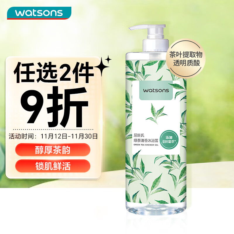 限移动端、京东百亿补贴：watsons 屈臣氏 绿茶清香沐浴露1L 15.68元