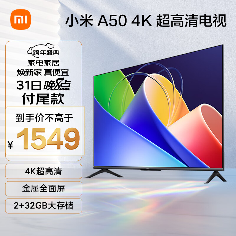 Xiaomi 小米 电视A50 2+32GB金属全面屏 双频WiFi 50英寸4K超高清液晶智能平板电L50MA-A 1549元