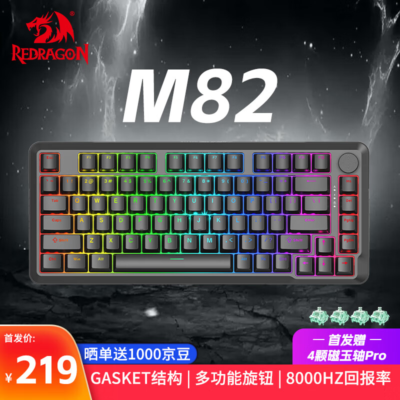 REDRAGON 红龙 M82/M82Pro电竞磁轴键盘 Gasket结构8K回报率热插拔支持RT网页驱动 客制化机械有线键盘 219元