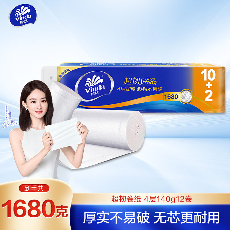 Vinda 维达 超韧系列 卷纸 4层140g12卷 券后14.9元