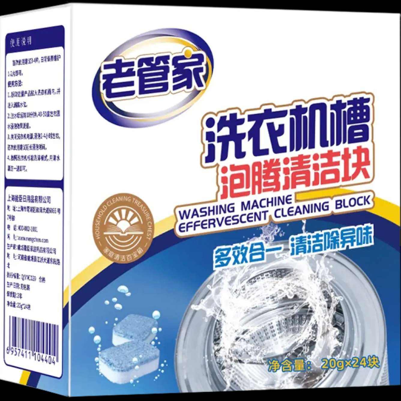 PLUS会员:老管家 洗衣机槽泡腾清洁块20g*24块*2盒 14.6元包邮（合7.3元/盒）