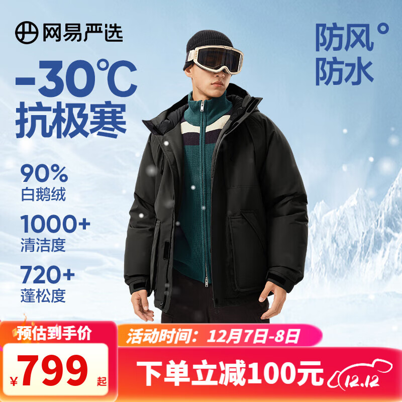 YANXUAN 网易严选 中国大鹅-30℃抗寒地表强温飞行员短款鹅绒服墨菁黑-90%白鹅绒 L（175/96A） 券后753.21元