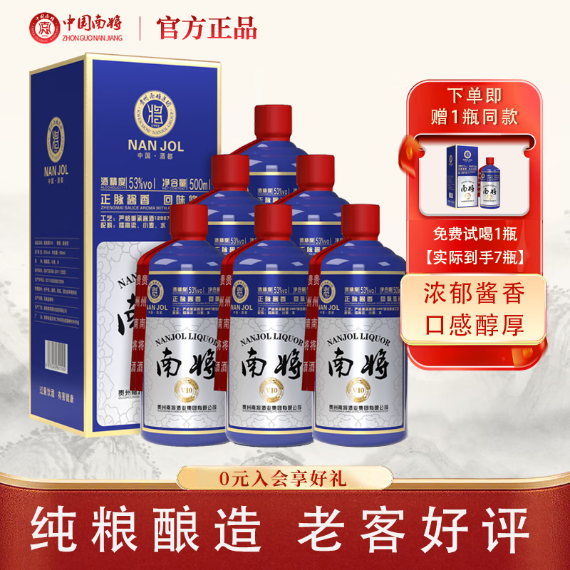 贵州南将 V10 53度 酱香型白酒 500mL*6瓶 269元